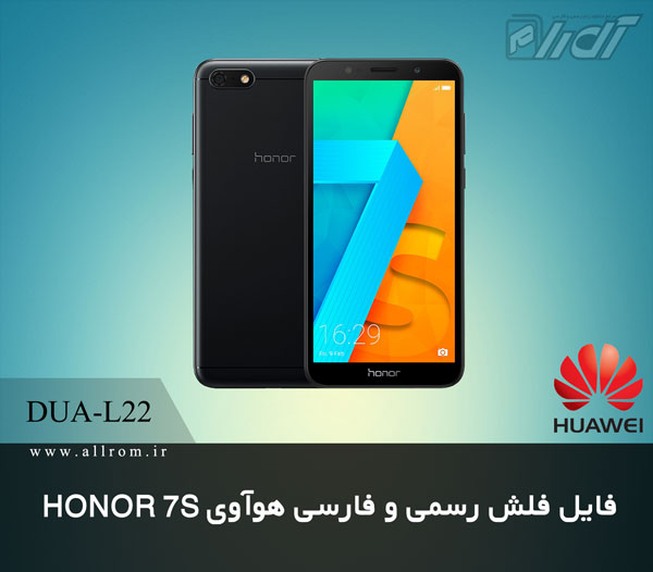 دانلود رام Huawei HONOR 7S  DUA-L22