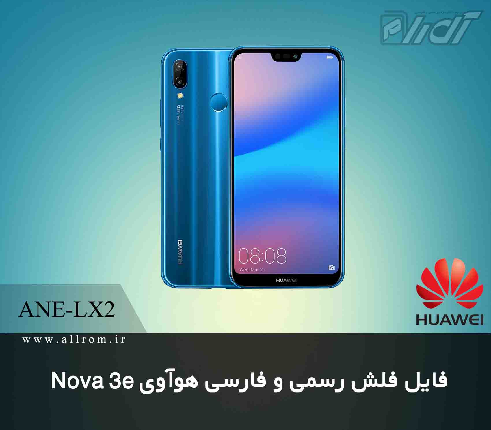 دانلود رام Huawei-Huawei Nova 3e ANE-LX2 P20 Lite