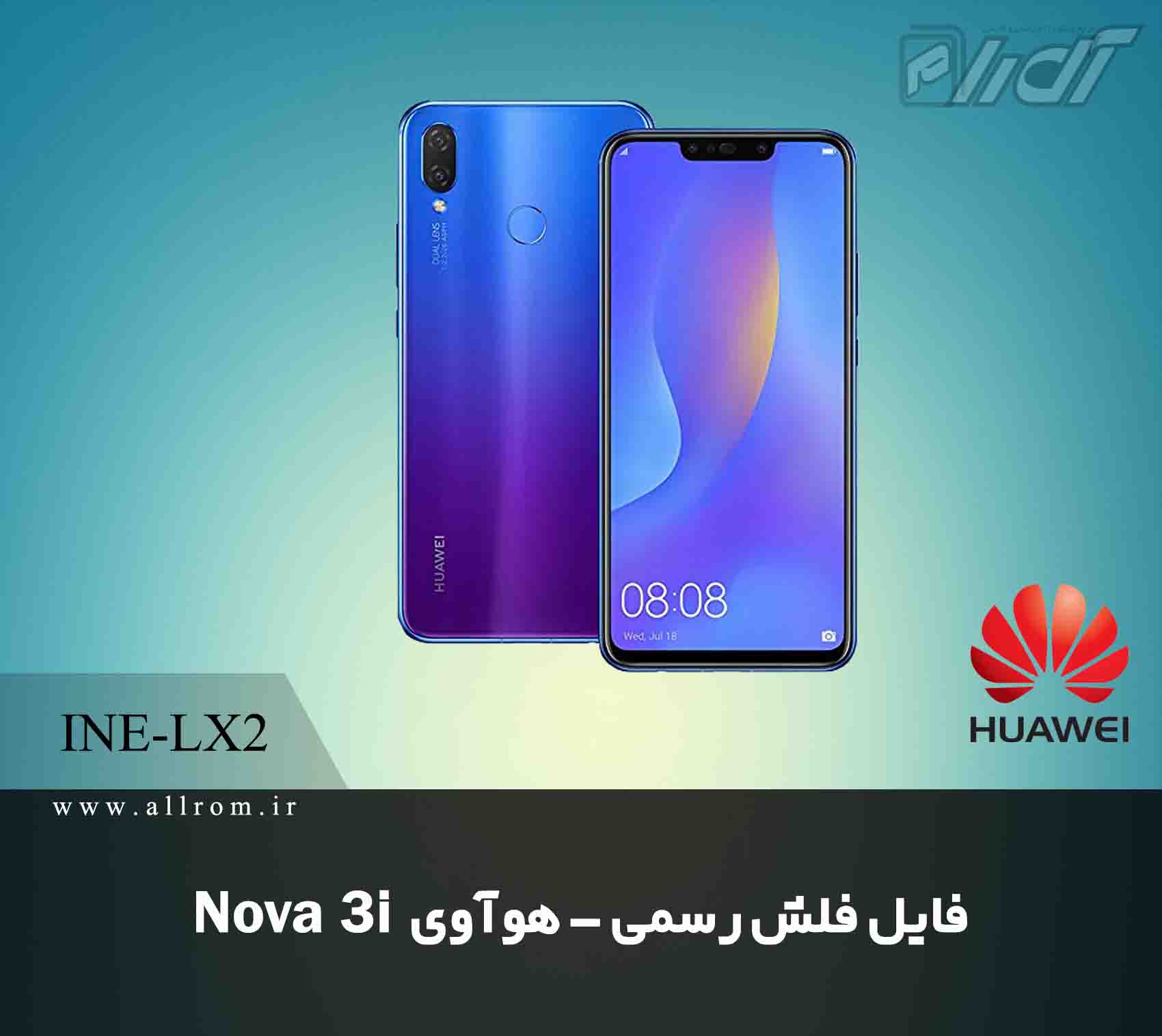 دانلود رام Huawei nova 3i INE-LX2