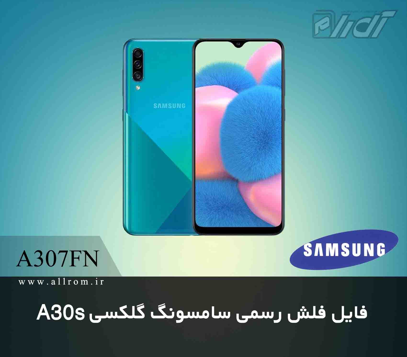 دانلود رام فایل کامبینیشن Samsung Galaxy A30s A307FN