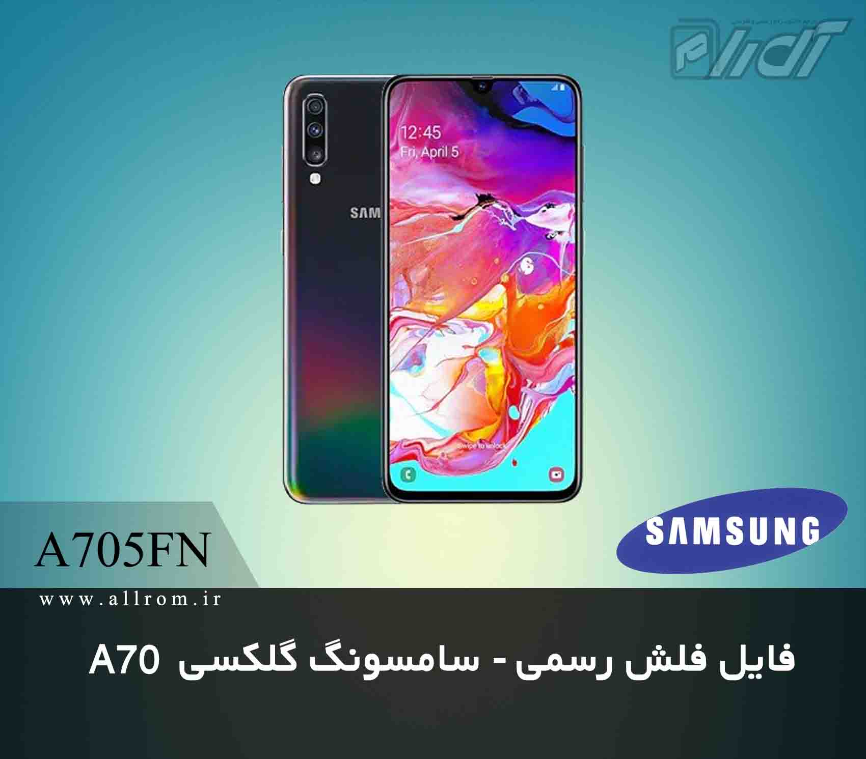 دانلود رام فایل کامبینیشن Samsung Galaxy A70 SM-A705FN