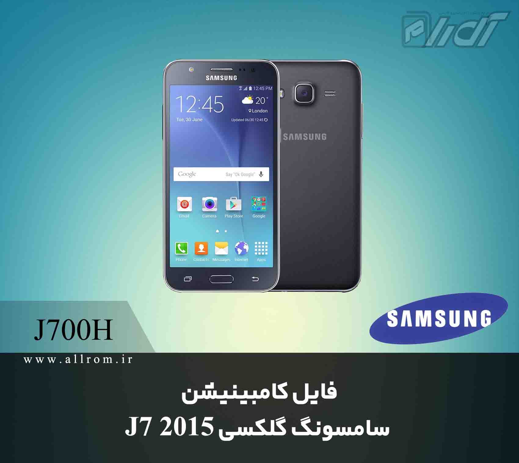 دانلود رام کامبینیشن Samsung Galaxy J7 2015 3G SM-J700H