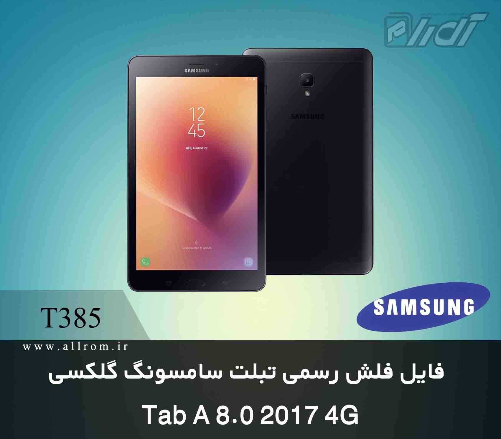دانلود رام کامبینیشن Samsung Galaxy Tab A 8 2017  SM-T385