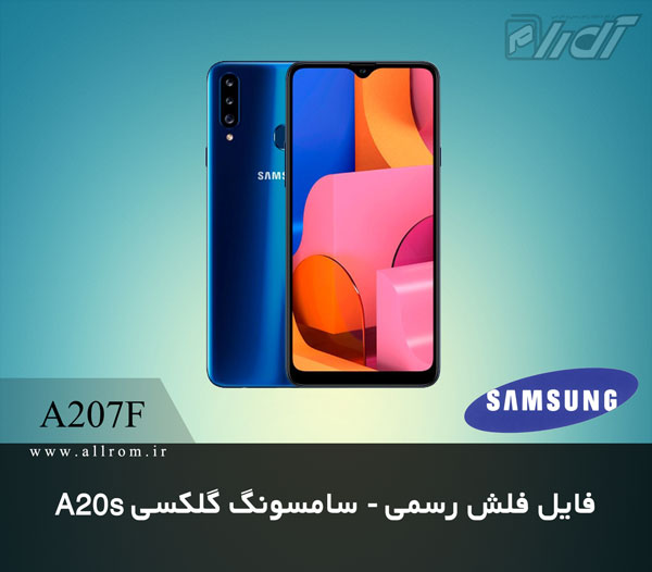 دانلود رام کامبینیشن Samsung Galaxy A20s SM-A207F