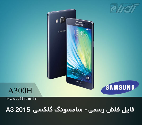 دانلود رام کامبینیشن Samsung Galaxy A3 Duos SM-A300H