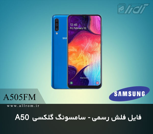 دانلود رام کامبینیشن Samsung Galaxy A50 SM-A505FM