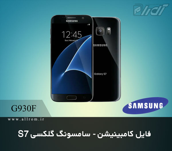 دانلود رام کامبینیشن Samsung Galaxy S7 SM-G930F