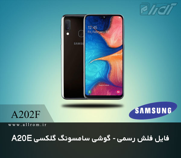 دانلود رام کامبینیشن Samsung Galaxy A20e Dual-SIM SM-A202F