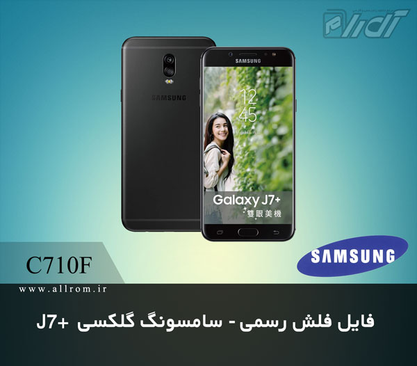 دانلود رام کامبینیشن Samsung Galaxy J7+ SM-C710F