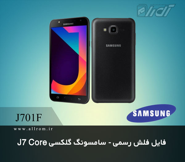 دانلود رام Samsung Galaxy J7 Core SM-J701F