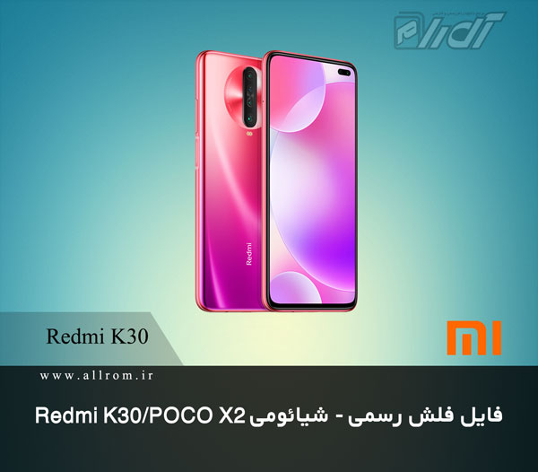 دانلود رام Xiaomi Redmi K30-POCO X2