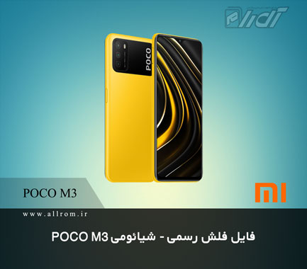 دانلود رام Xiaomi-POCO M3