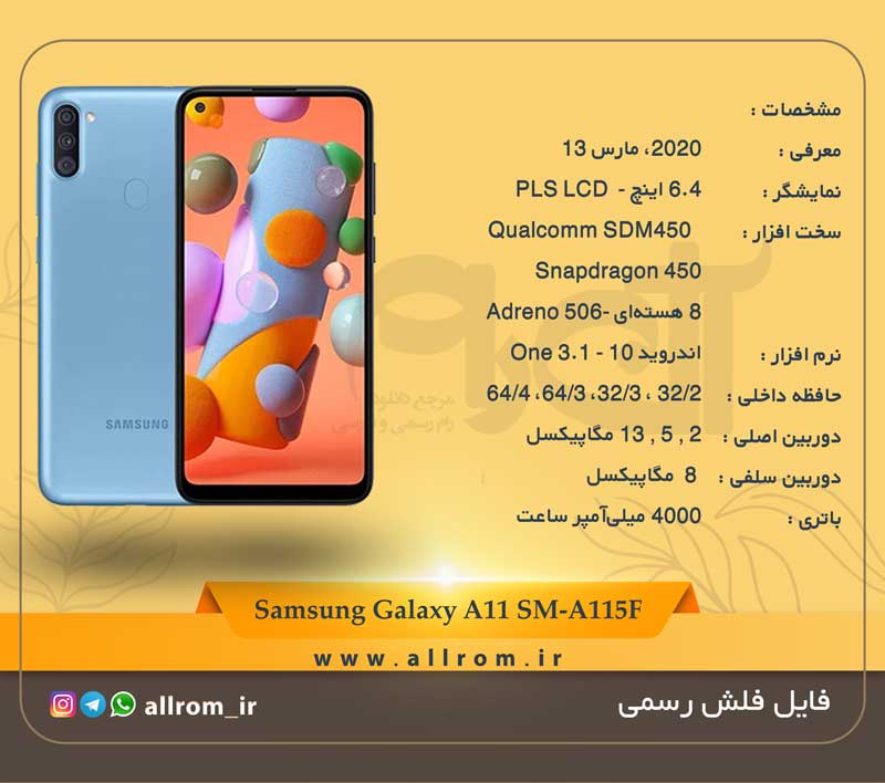 دانلود رام Samsung-Galaxy-A11-SM-A115F