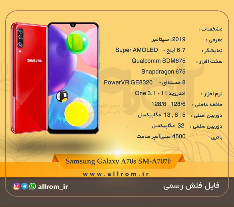 دانلود رام Samsung-Galaxy-A70s-SM-A707F